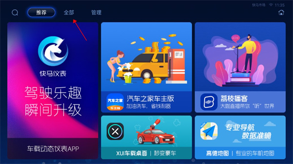 快马市场车机版app