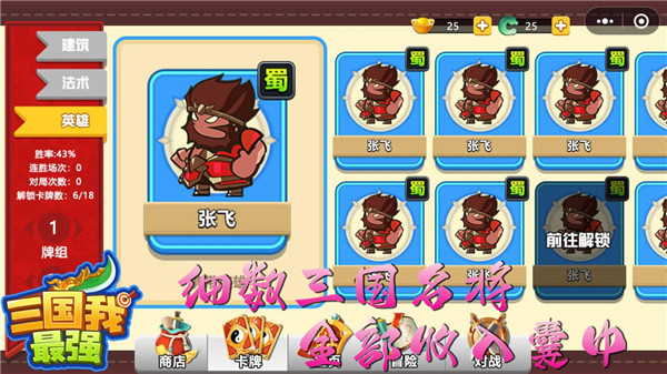 三国我最强游戏最新版