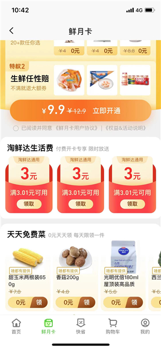 淘宝买菜app手机版