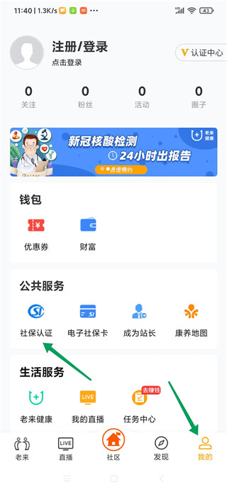 老来网养老金认证app