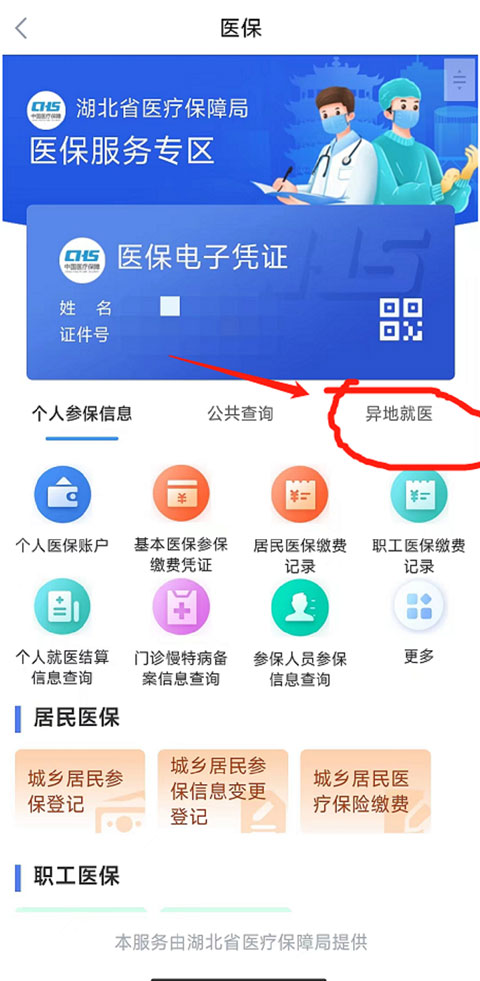 鄂汇办APP