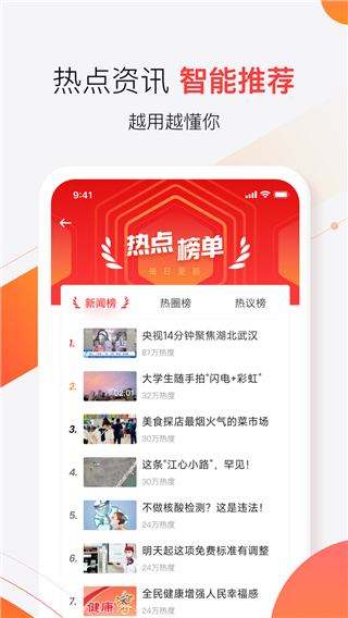 汉新闻app