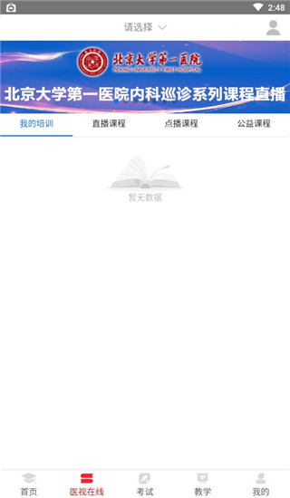 医学电子书包app