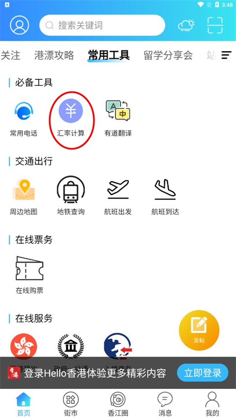 Hello香港app