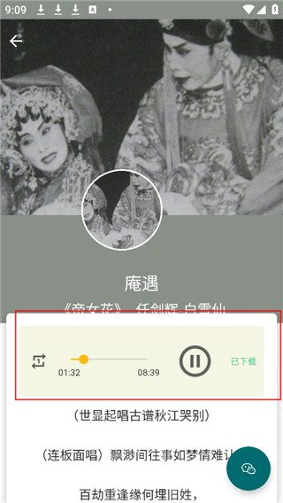 粤剧迷app