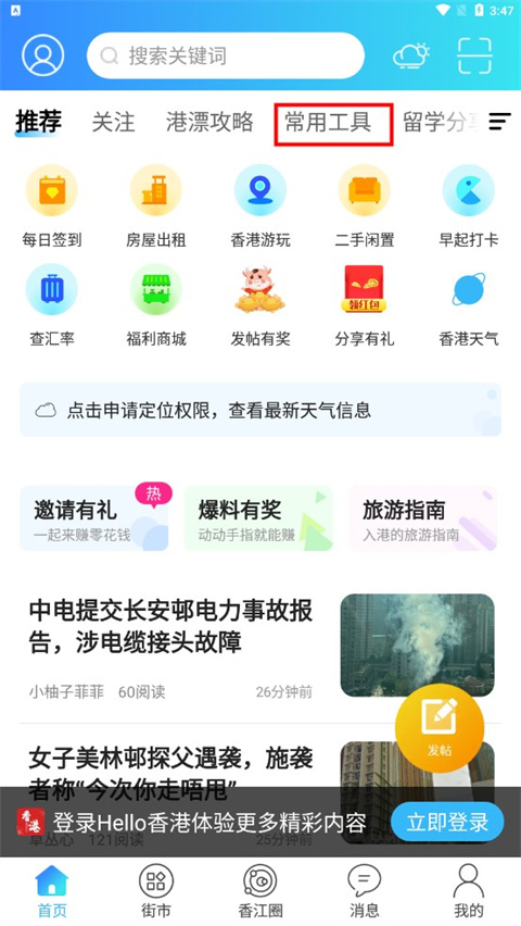 Hello香港app