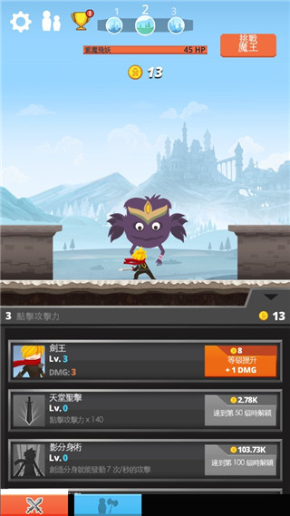 点杀泰坦(Tap Titans)