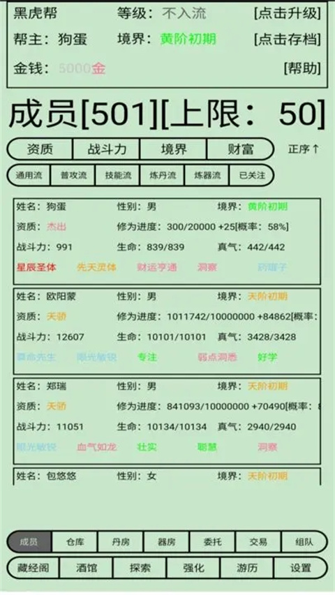 帮派养成游戏最新版