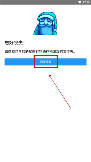 星露谷物语修改器最新版手机版