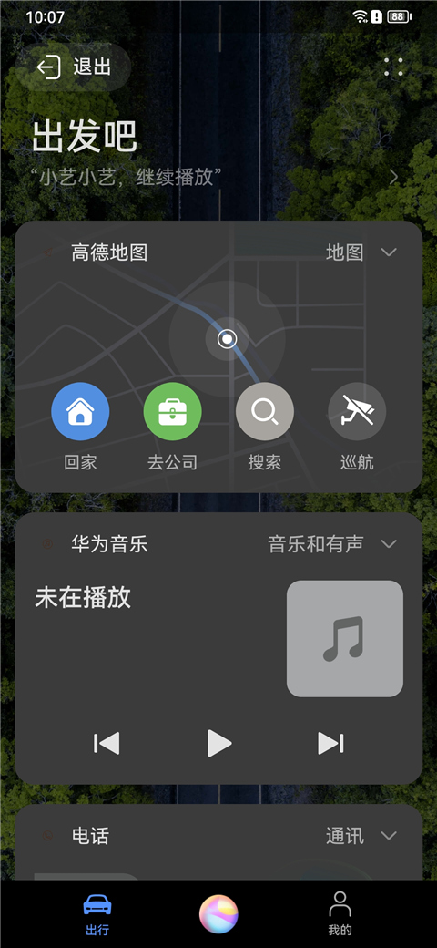 Hicar智行App最新