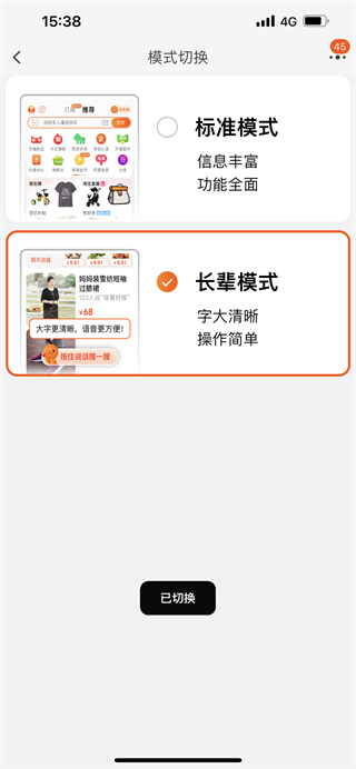 淘宝长辈版app