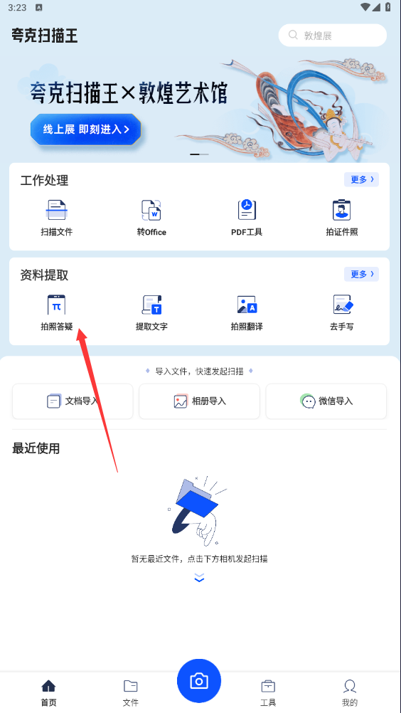 夸克扫描王app最新