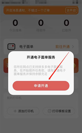 拼多多快递员版App