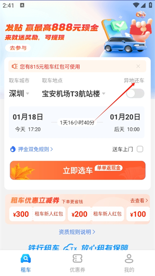 铁行租车官方版app