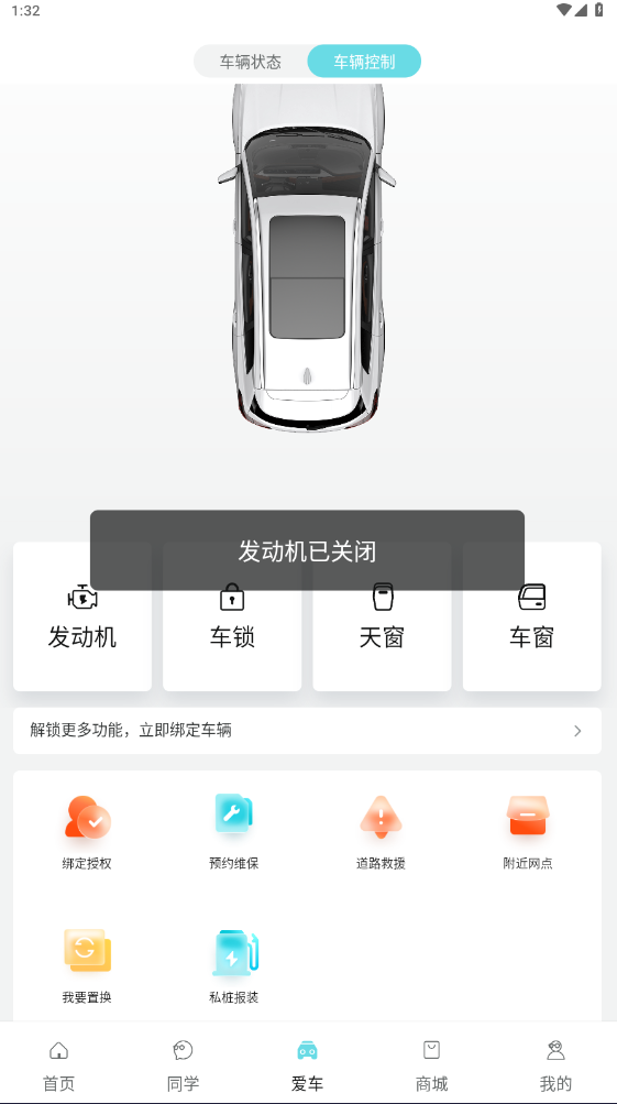 奇瑞汽车app官方版