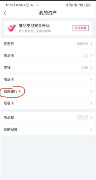 唯品会app