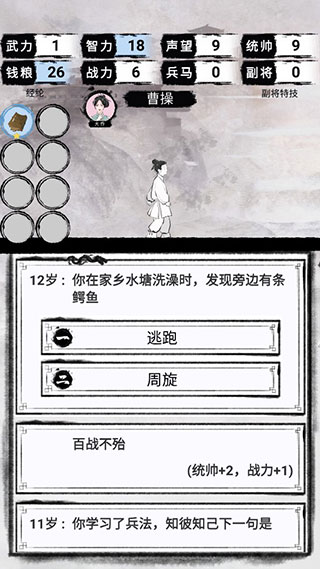 三国重开模拟器游戏最新版