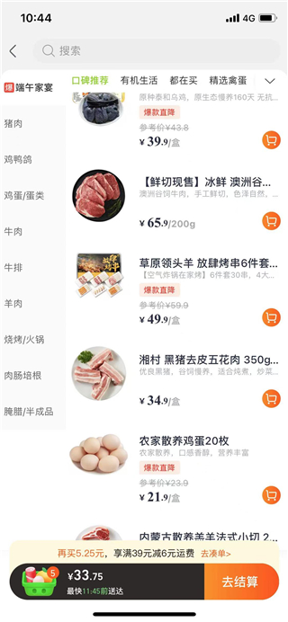 淘宝买菜app手机版