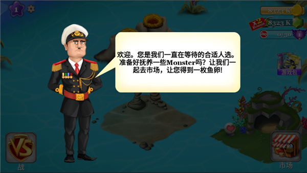 海怪城市最新版