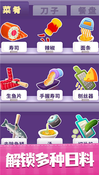 美味寿司店官方版