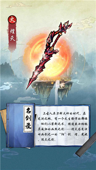飞剑官方正版