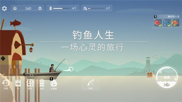 钓鱼人生中文版(Fishing Life)