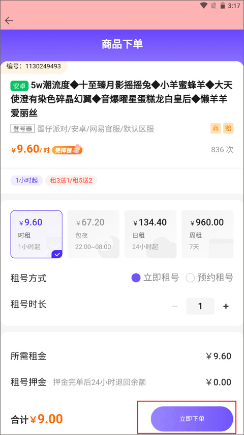 全民租号手游助手最新版