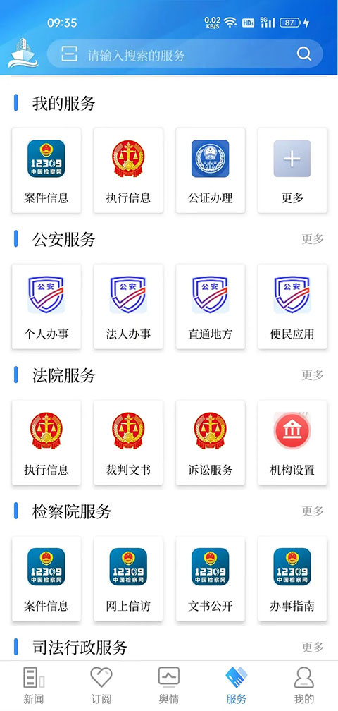 法治号app