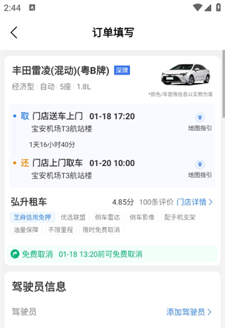 铁行租车官方版app