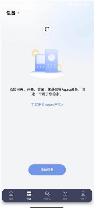 aqara home智能家居app