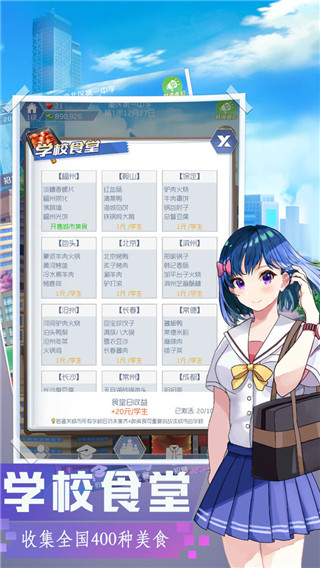 我是校长免广告版
