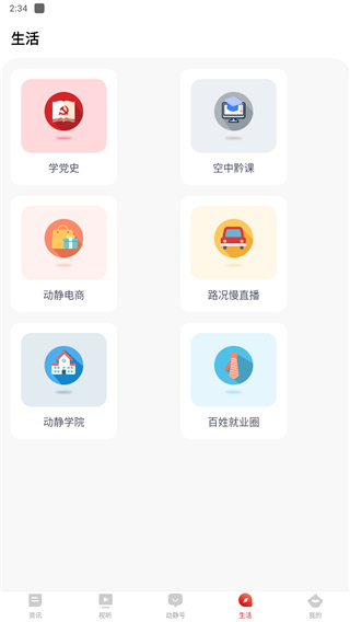 动静贵州App官方版