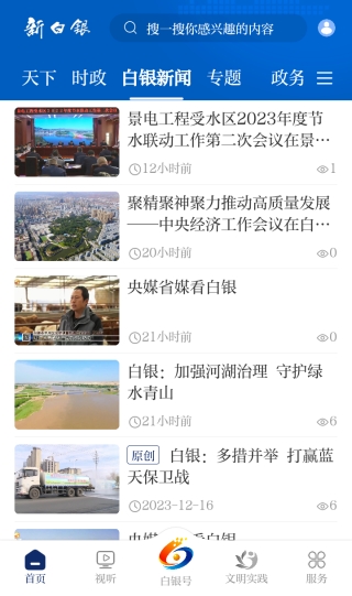 新白银App