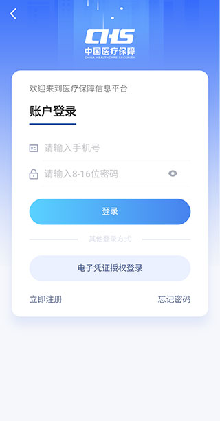 江西智慧医保app官方版最新