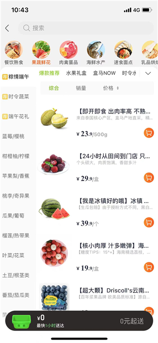 淘宝买菜app手机版
