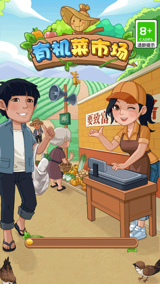 有机菜市场2023赚钱红包版