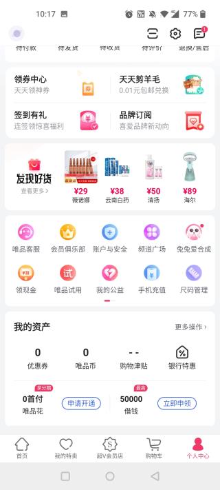 唯品会app