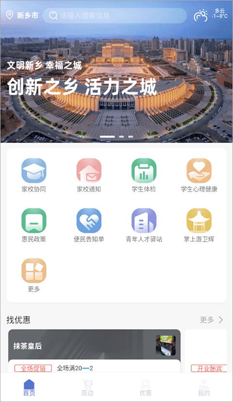 放新办城市生活app