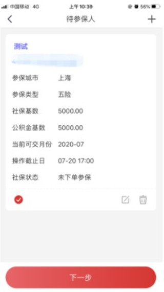 易社保app