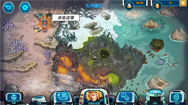 银河防御失落的星球中文版