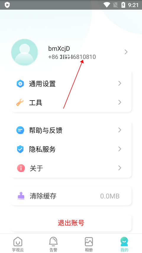 宇视云App