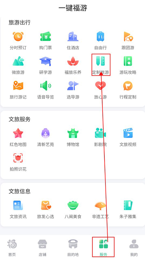 畅游八闽app