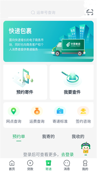 中邮惠农app