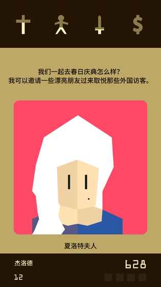 王权权力的游戏(Reigns)最新版