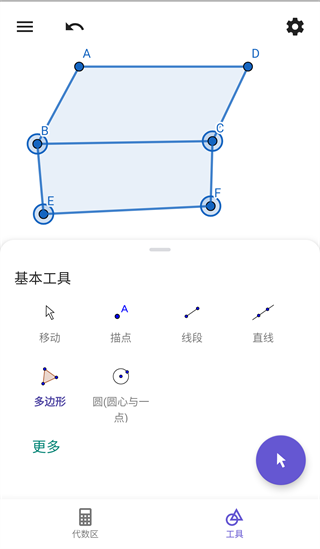 geogebra几何画板手机版