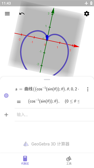 GeoGebra 3D计算器官方版