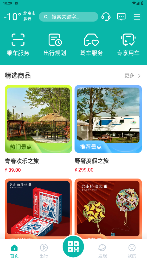 徐州出行app