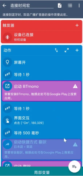 macrodroid中文版智能触发器