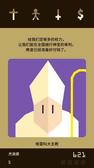 王权权力的游戏(Reigns)最新版