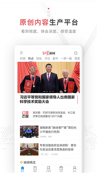 红星新闻客户端
